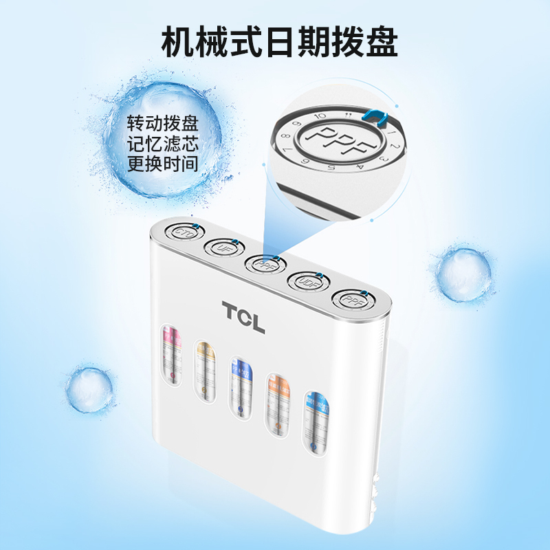 tcl净水器家用直饮厨房自来水龙头过滤器前置净化器超滤净水机501J