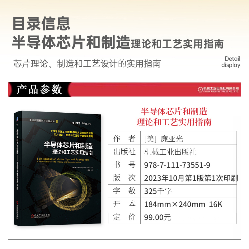 [正版] 半导体芯片和制造 理论和工艺实用指南 资深半导体工程师30多年从业经验的结晶 芯片理论 设计和制造的实用指南高清大图