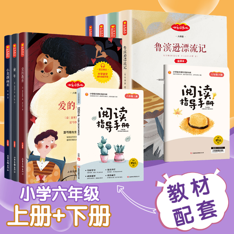 [一-六年级上册+下册]全套61本 [正版]1-6年级必读小学生初中生快乐读书吧上下册全集和大人一起读小学语文课外阅读书