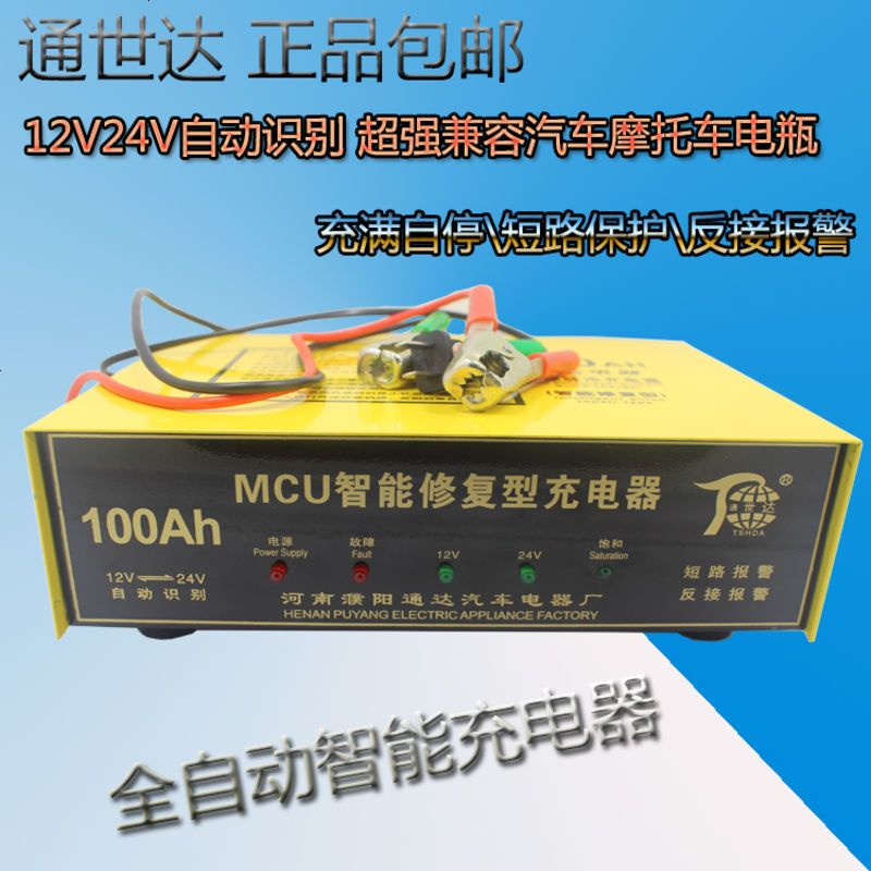 适用于全自动智能汽车电瓶充电器修复蓄电池充电机12v24V自动识别100