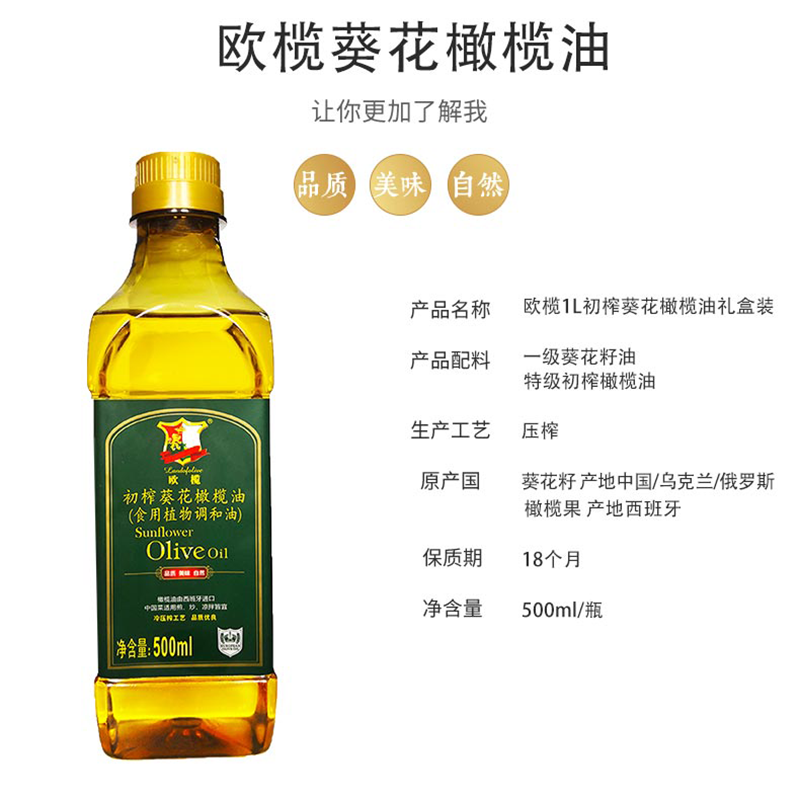 欧榄 初榨葵花橄榄油500ml*2礼盒