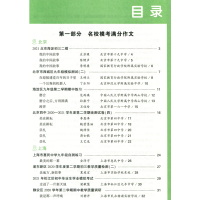2022版万唯中考满分作文名校模考满分作文精选七八年级开始使用初中