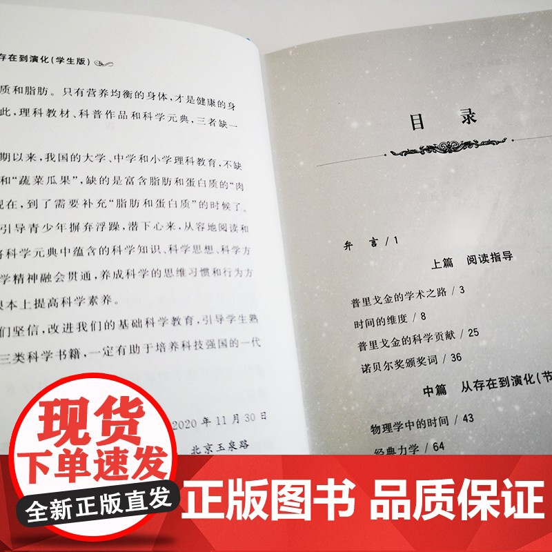 []从存在到演化(学生版) 科学元典学生版 配数字课程 名著名译,名家导读 为中学生量身打造 北大出版社 正版书籍高清大图