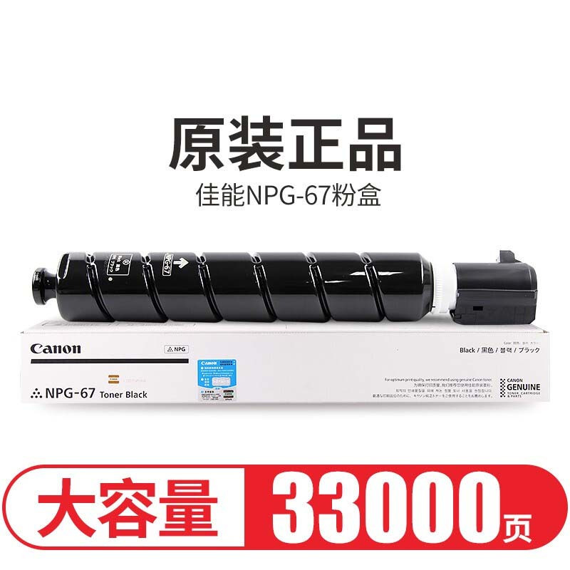 佳能npg 67粉盒每套4色(红黄蓝黑)