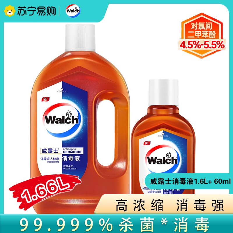 威露士家用消毒液1.6L杀菌率99.9% 衣物家居宠物玩具环境 消毒除菌