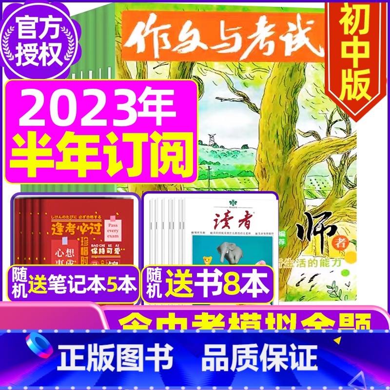 F【半年订阅送书8本+4个笔记本】2023年11月-2024年4月 【正版】作文与考试初中版2023年12月另有