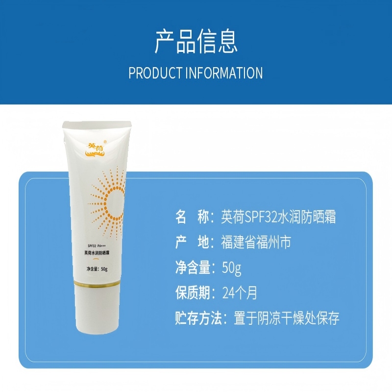 英荷SPF32水润防晒霜50g支高清大图