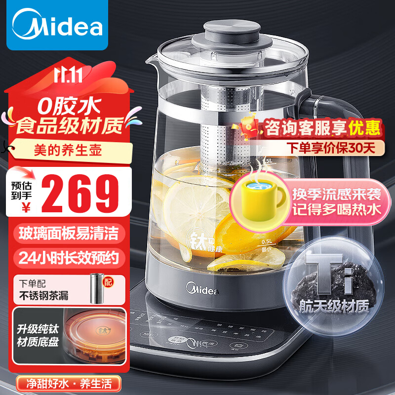 美的(Midea)纯钛底盘全自动养生壶 钢化玻璃面板花茶壶烧水壶12h恒温煮茶壶 煮茶器电热水壶YS15J11-Ti