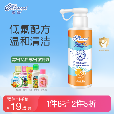 蜜语儿童牙膏（香橙）100g