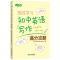 英语 全国通用 [友一个正版]学习:初中英语写作满分攻略 中考历年写作真题满分作文书籍 写作话题大纲 词汇词组搭配句型