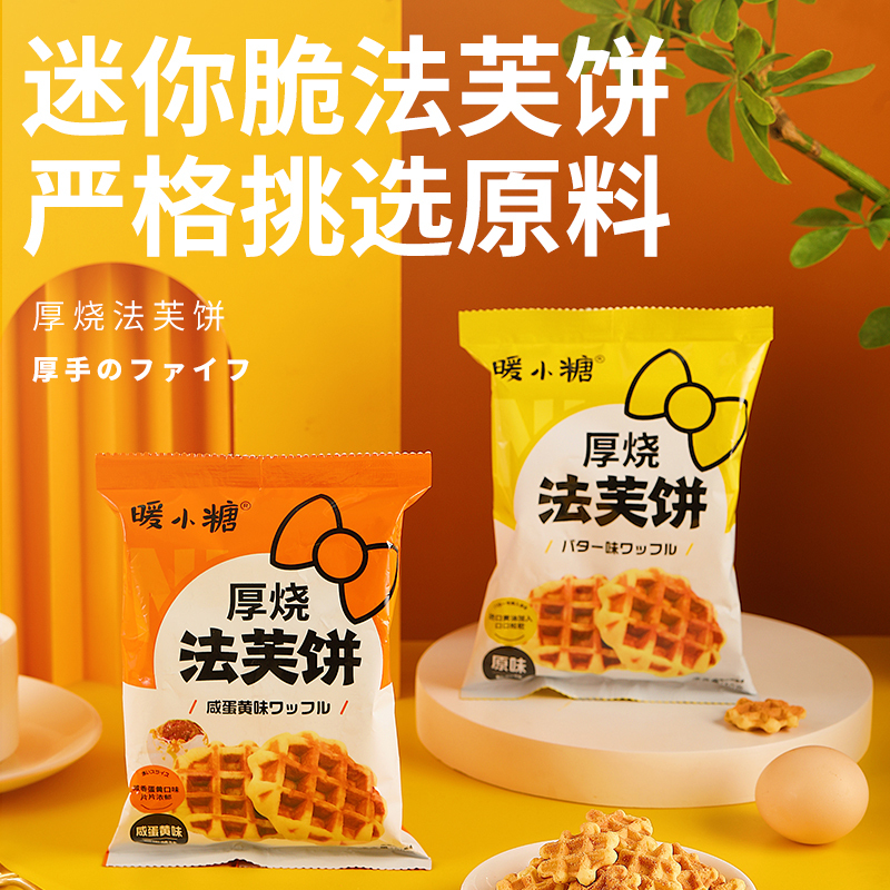 暖小糖丹厚烧法芙饼 原味50g*10零食散装多口味好吃的网红休闲零食芝士饼