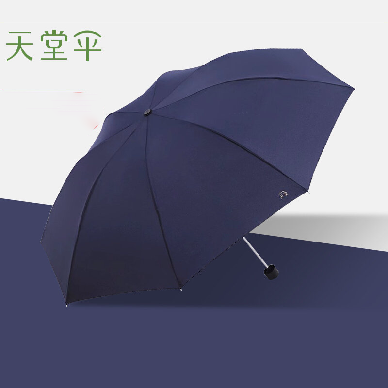 天堂伞三折晴雨伞307E