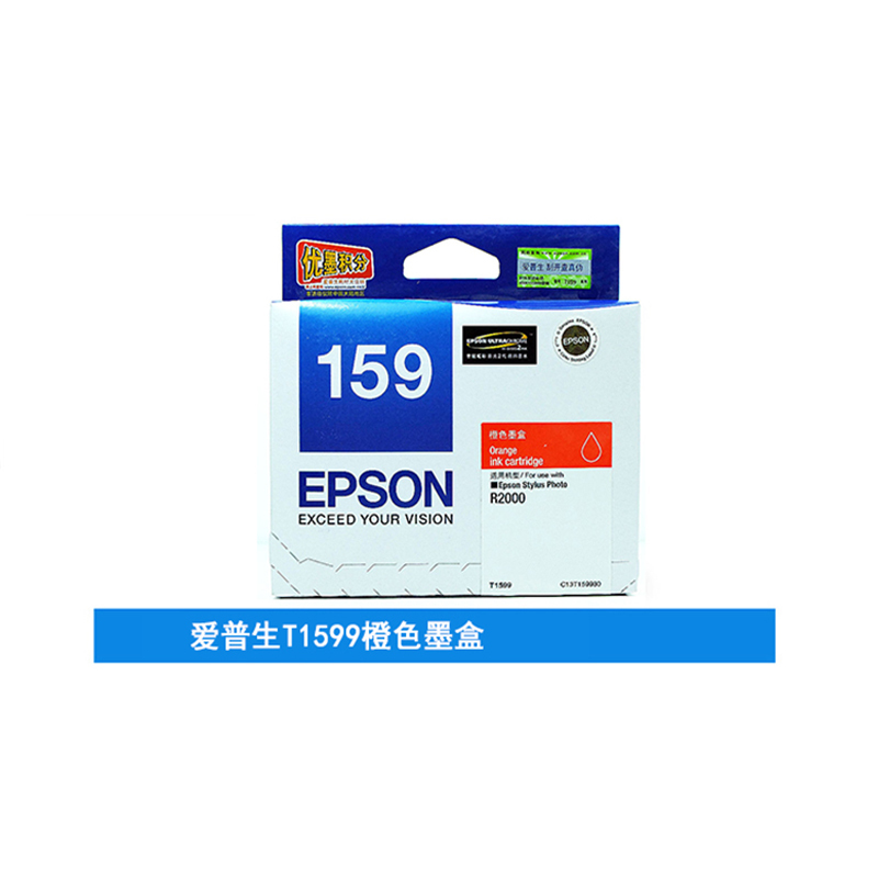 爱普生(Epson)R2000橙色墨盒(T1599)