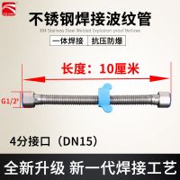 304不锈钢波纹管热水器水管冷热进出水管加厚防爆家用4分金属软管 【10cm】一体焊接防爆管赠扳手