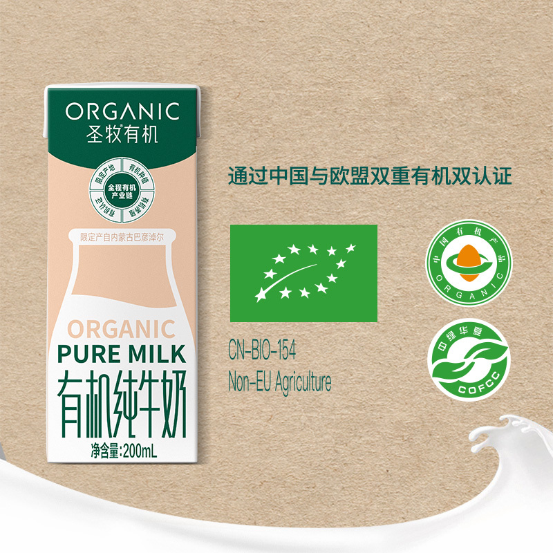 圣牧 有机纯牛奶 200ml*10盒 实惠装(4.27生产)新老包装随机发