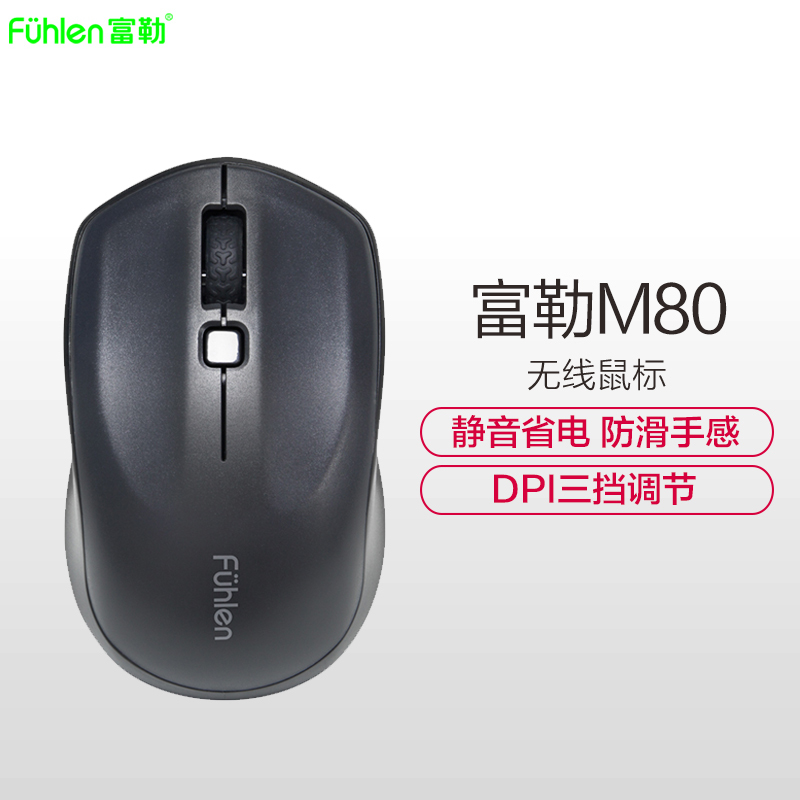 富勒（Fuhlen）M80 无线鼠标 男女生静音鼠标 台式机笔记本电脑USB办公鼠标（黑色）