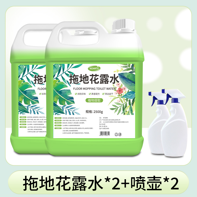 【补贴10%】拖地花露水专用驱大桶装家用擦地去异味地板清洁液剂高浓缩地面香 5000ml2桶共10斤+喷壶