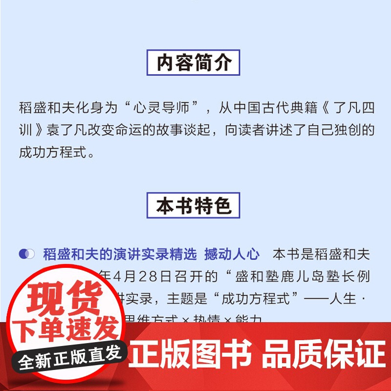 正版 稻盛开讲8:成功方程式 东方出版社 稻盛和夫亲授自己的成功心法高清大图