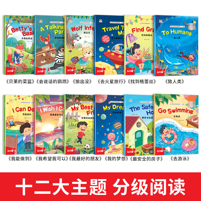 [3年级]英语分级阅读绘本12册 入门篇 [正版]视频教学三年级英语绘本分级阅读一二年级四五六年级老师纯正发音入门篇+基高清大图