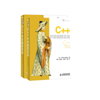C++并发编程实战 9787115387325