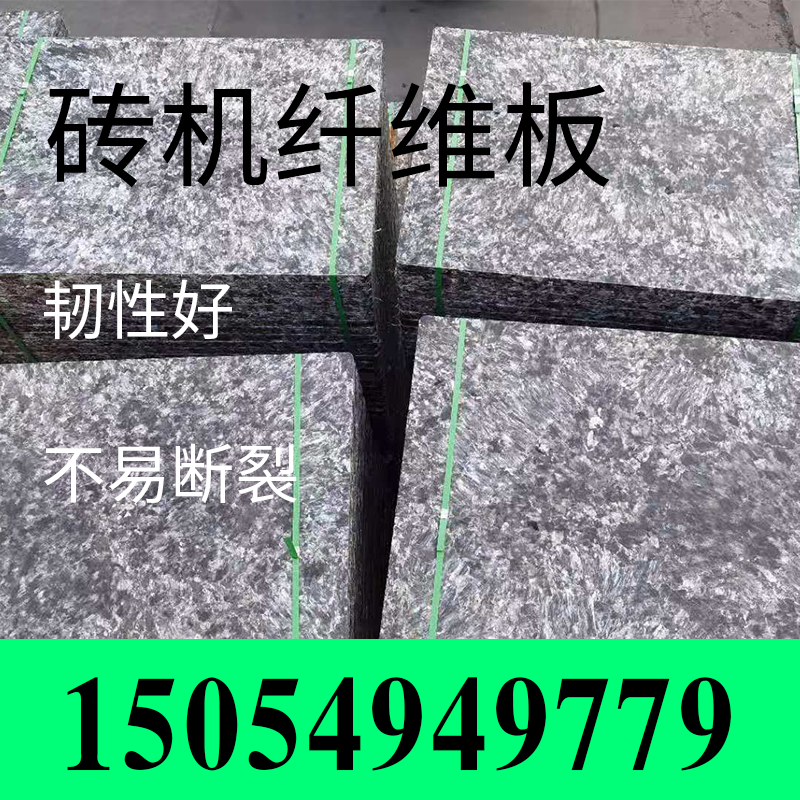 砖机托板砖托板纤维板免烧砖机纤维托板空心砖托板玻璃纤维砖托板