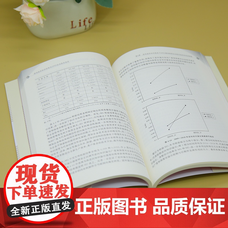 [正版新书]逆向溢出知识结构与OFDI企业技术进步 袭讯 清华大学出版社 知识结构;动态演化;投资企业技术进步高清大图