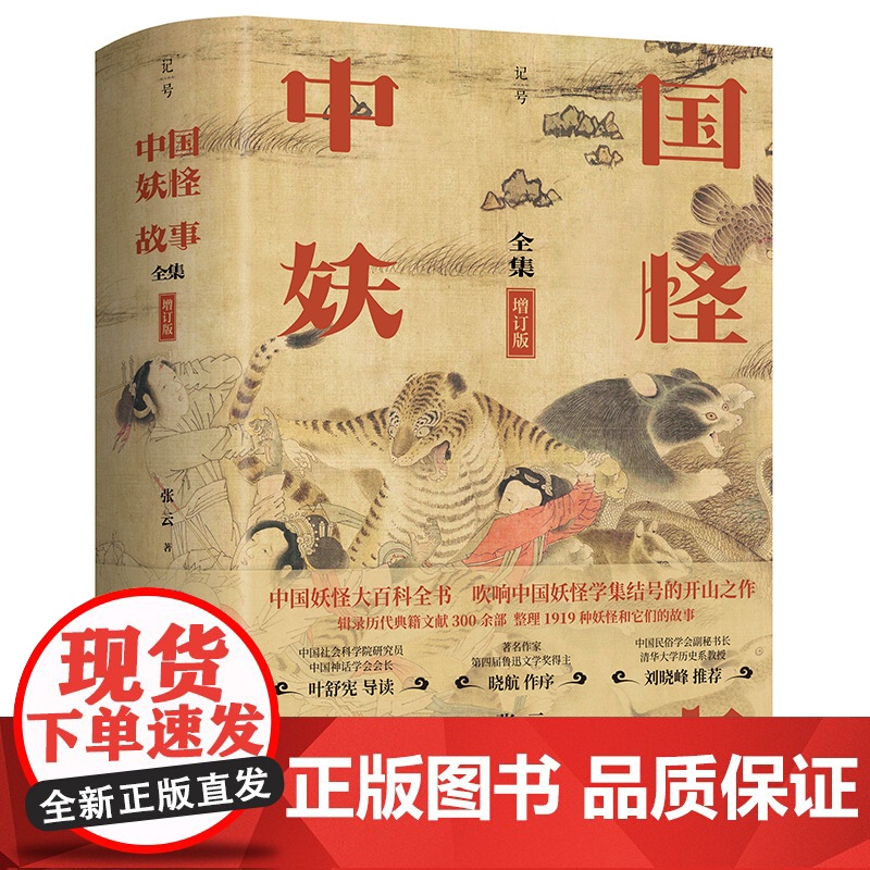 中国妖怪故事:全集(增订版)高清大图