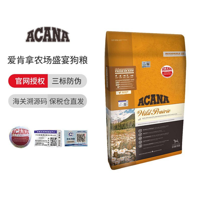 愛肯拿 ACANA 狗粮原装进口无谷天然成幼犬粮 渴望同厂 农场盛宴11.4kg