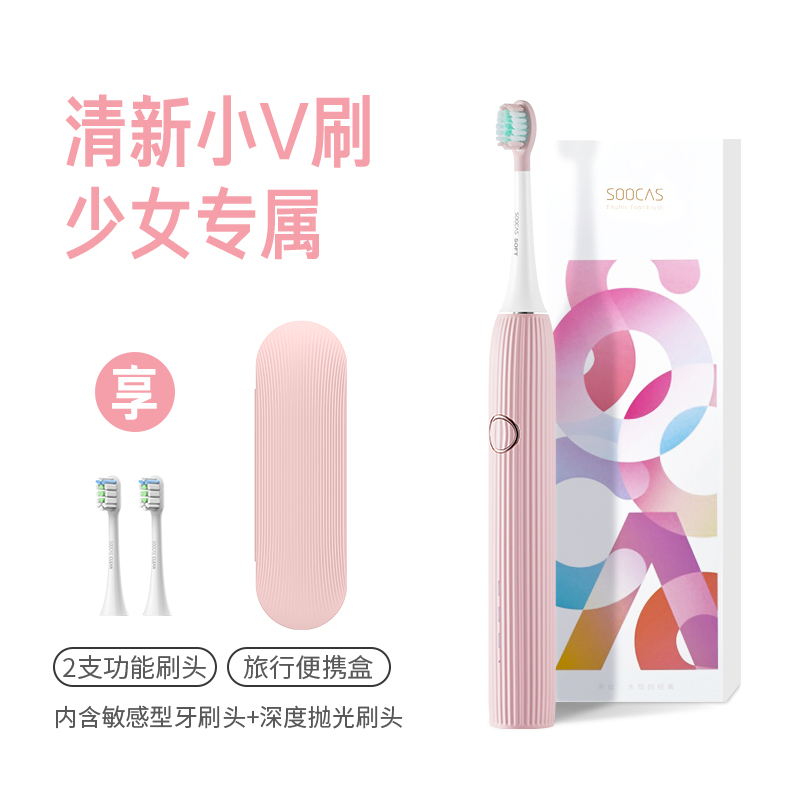 素士电动牙刷男女充电式声波成人电动美白软毛刷 V1少女粉 性价比入门优选