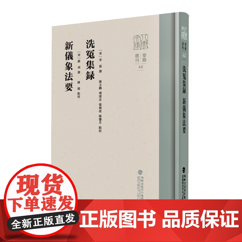 【店】洗冤集录 新仪象法要 法医学鉴定 水运浑象 宋慈
