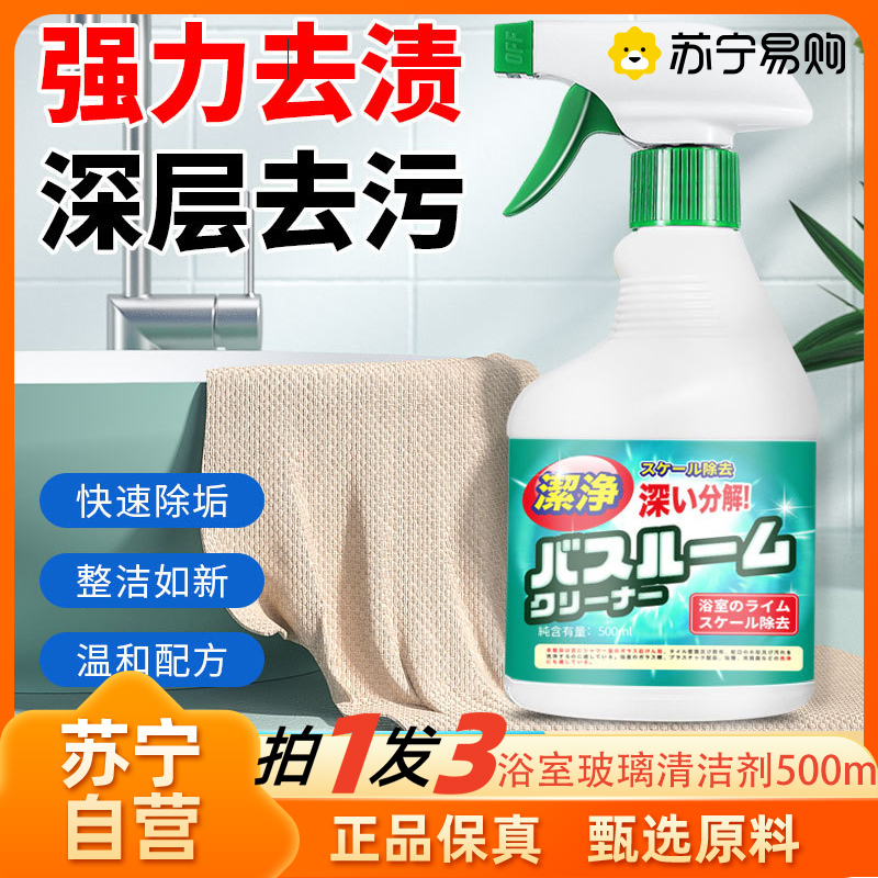 拍1发3 浴室擦玻璃水垢清洁剂淋浴房卫生间瓷砖强力清洁除垢厕所去污神器多功能清洁