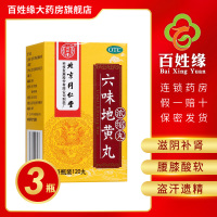3盒]北京同仁堂六味地黄丸(浓缩丸)120丸/盒 滋阴补肾。用于肾阴亏损,头晕耳鸣 ,腰膝酸软,骨蒸潮热,盗汗遗精。