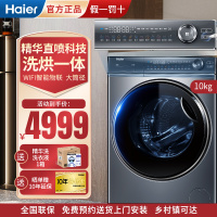 海尔(haier)10公斤滚筒洗衣机精华洗洗烘一体高洗净比大桶径磁悬浮直驱仿防震动一键智洗直驱变频洗烘一体