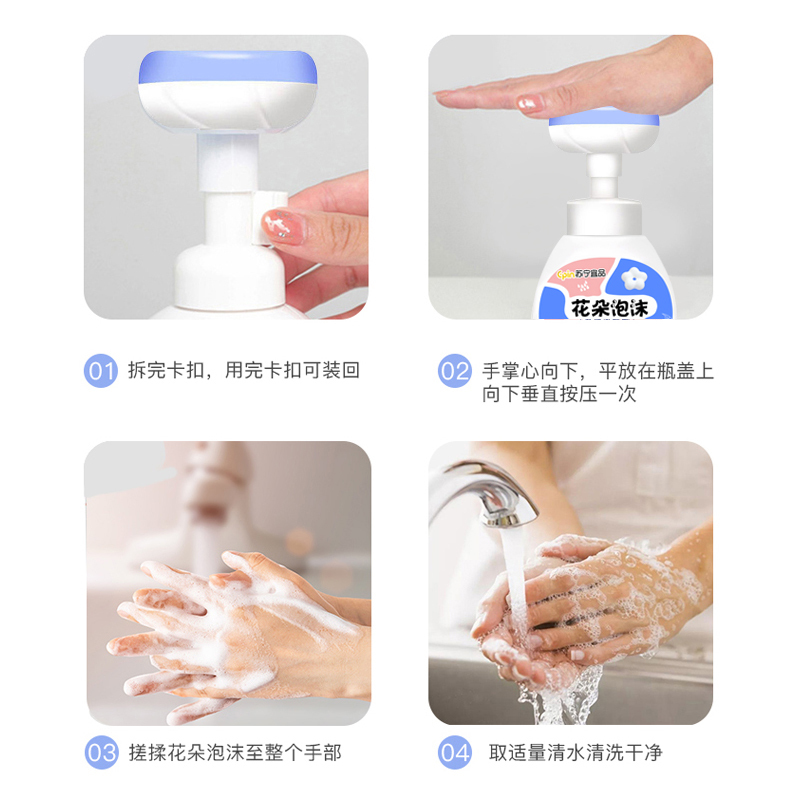 [1瓶装]苏宁宜品宝宝儿童花朵泡沫洗手液滋润抑菌消毒小花朵温和婴儿专用泡沫型花朵泡泡按压瓶家用便携
