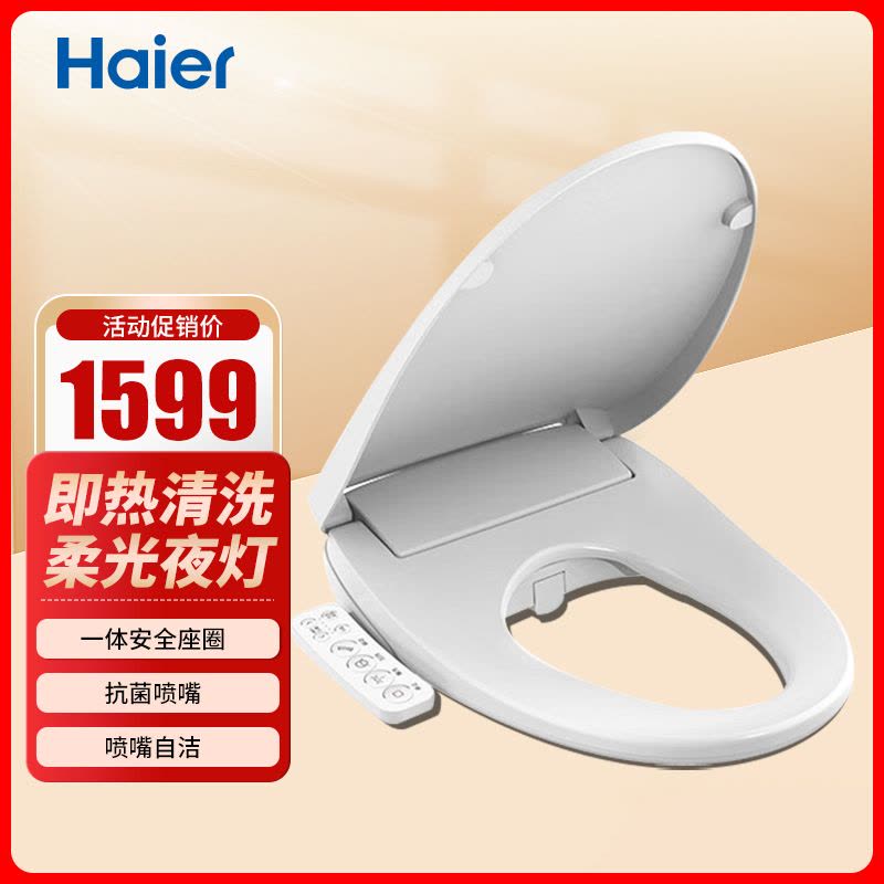 海尔智能马桶盖DF-15即洗即热防电守护图片