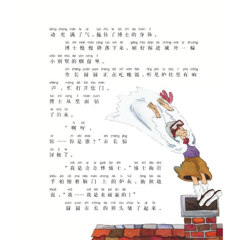 吃耳朵的妖精(注音全彩美绘)/国内大奖书系 郑允钦 著 少儿 文轩网