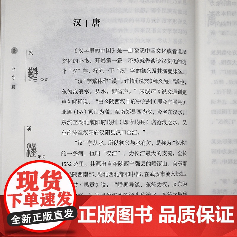 [3本39]汉字里的中国:咬文嚼字精选一百篇 陈璧耀著见字如来为你说文解字汉字里的中国故事中国文化字海探源字说中国书籍高清大图