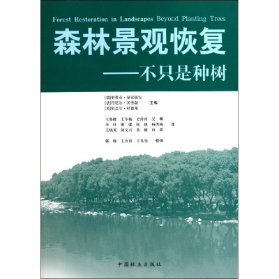 [M]森林景观恢复:不只是种树-9787503862984
