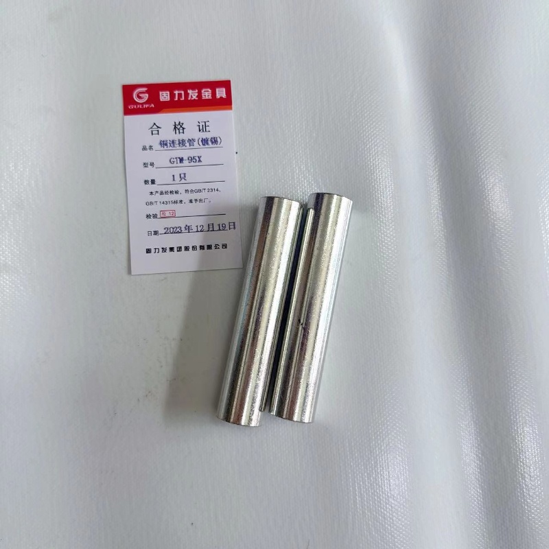 固力发 铜连接管(镀锡)GTM-95X 只高清大图