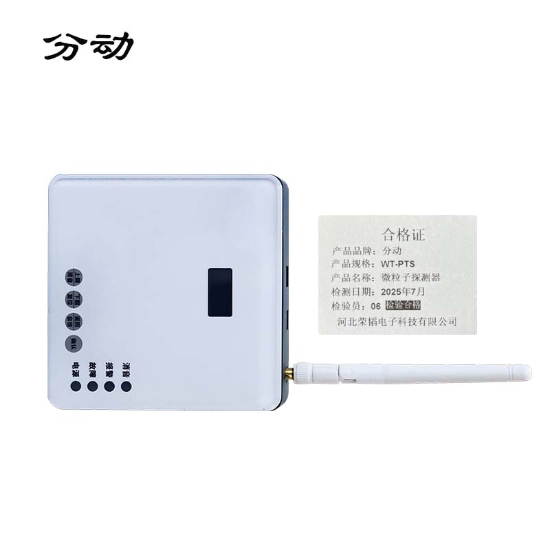 微粒子探测器 WT-PTS 1台高清大图