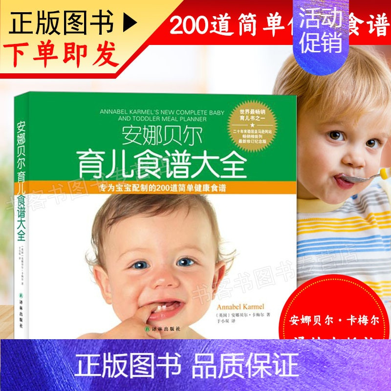 [正版]安娜贝尔育儿食谱大全 专为宝宝配制的200道简单健康食谱 幼儿辅食教程书0-1岁婴儿辅食大全宝宝食谱1-3岁三餐