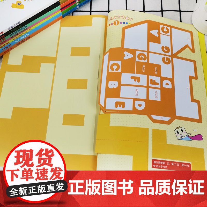 正版童书 空间思维大挑战立体王全套共8册 小学生数学立体几何空间思维训练书6-12岁儿童智力开发想象力观察力逻辑思维训练高清大图