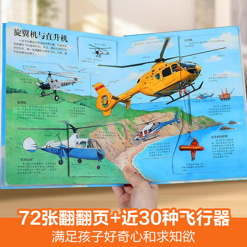 ❤[67册全套]揭秘儿童翻翻系列 [正版] 揭秘飞行器立体书3-6--8-10岁以上儿童翻翻书系列3D科普百科全书太空航高清大图