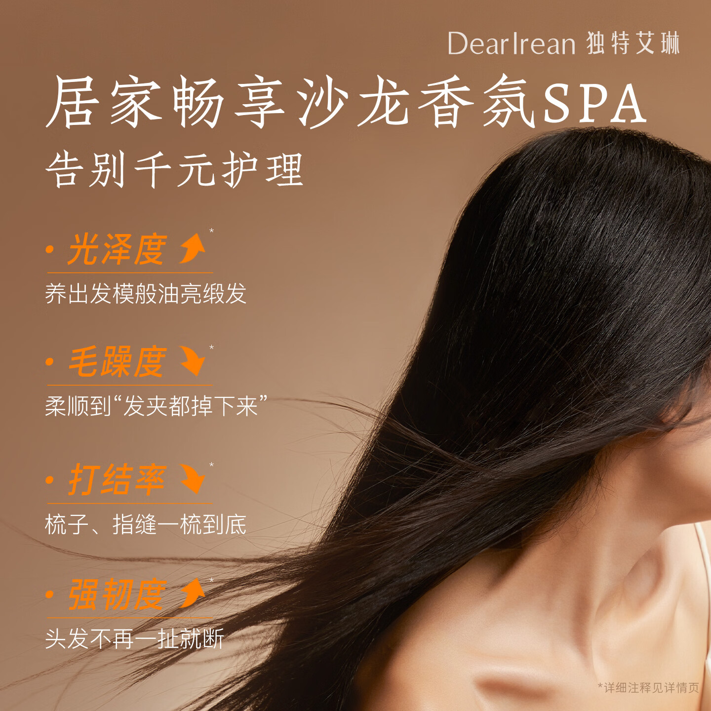 独特艾琳(Dear lrean)顺滑修护香氛护发素浮靡之水350ml 留香蛋白养护柔顺染烫干枯男女高清大图