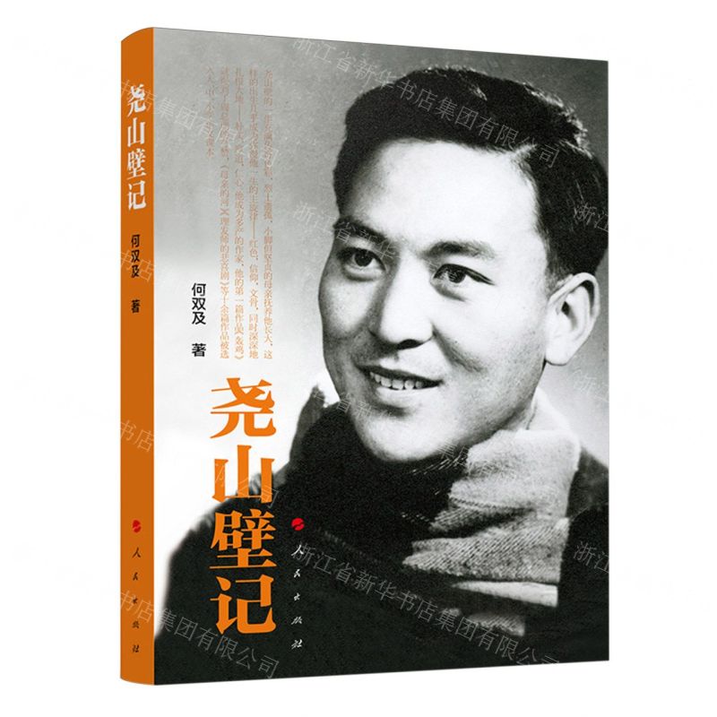 [N]尧山壁记-9787010263298高清大图