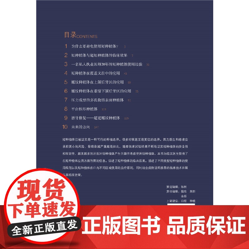 短种植体与超短种植体高清大图