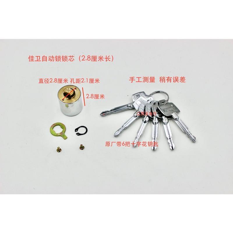 十字花自动锁锁芯1.8厘米 35-50mm 通用型 带钥匙 自动门锁锁芯老式防盗门锁芯超B级防盗锁芯豪迪二代磁性锁芯锯齿