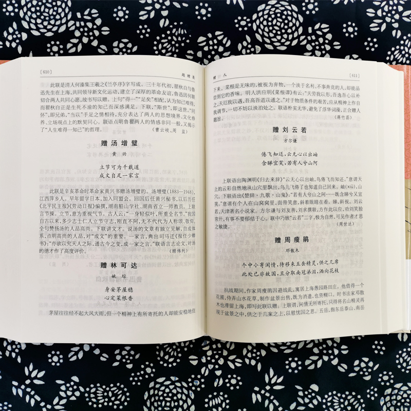 [正版]名联鉴赏辞典(新一版) 中国文学鉴赏辞典大系 苏渊雷 收录名联1500余首 附/对联知识介绍/名联作者简介 上高清大图
