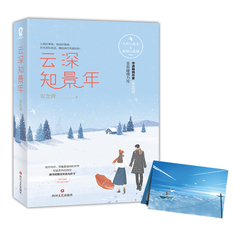 醉染图书云深知景年9787541153310高清大图