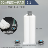 hizhg AB胶管双组份胶筒； 一代1：1胶管